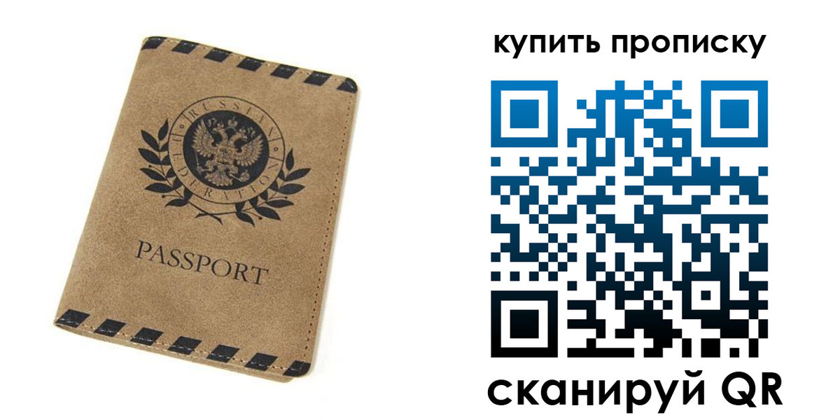 прописка в Нефтегорске