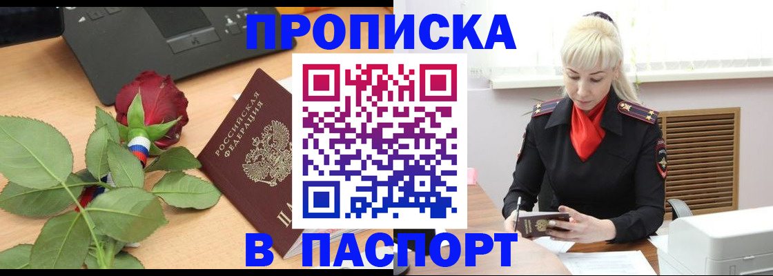временная регистрация для всех в Нефтегорске