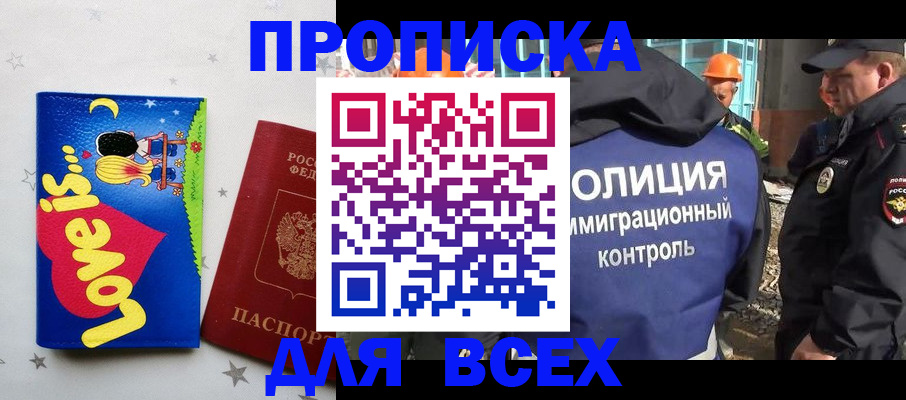 прописка 2025 в Нефтегорске