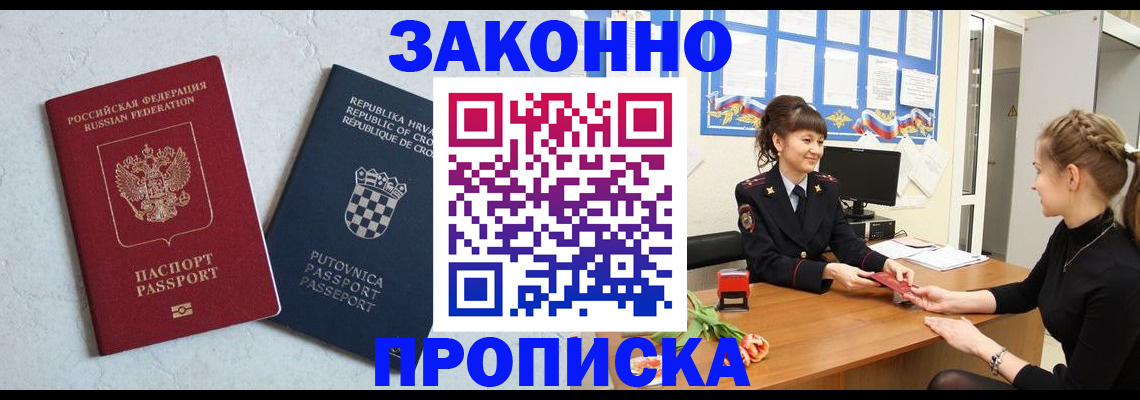 прописка от собственника в Нефтегорске
